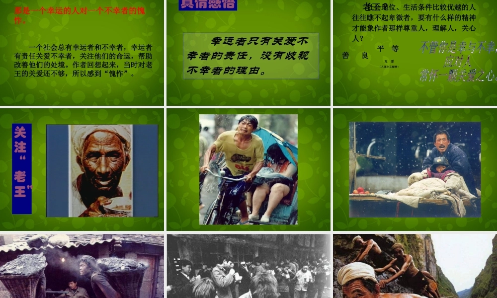 中学八年级语文上册 9 老王课件 新人教版 课件