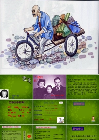 中学八年级语文上册 9 老王课件 新人教版 课件