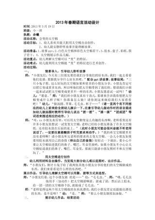 《会变的太空棉》教案