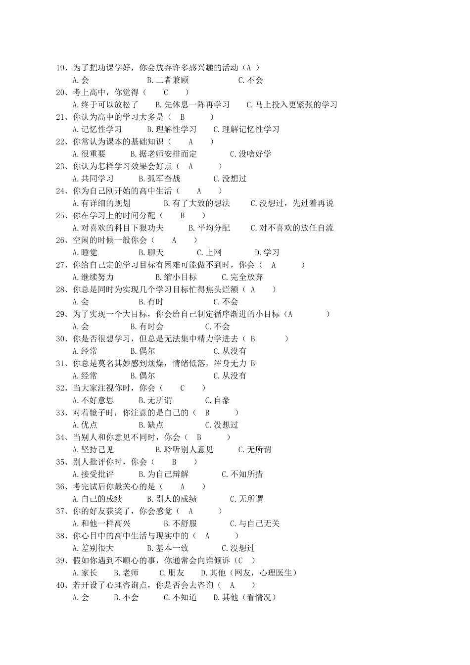 高中生学习心理调查报告_第2页