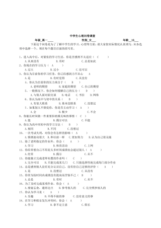 高中生学习心理调查报告