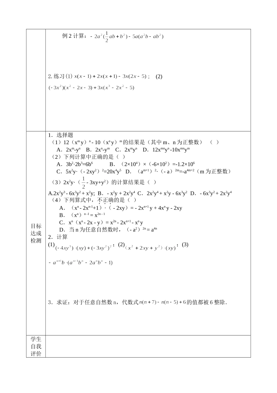 七年级（下）第一章整式的乘除142学案_第2页