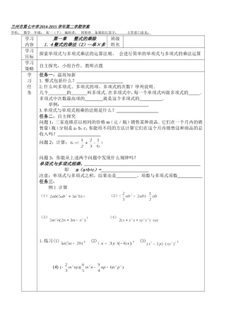 七年级（下）第一章整式的乘除142学案