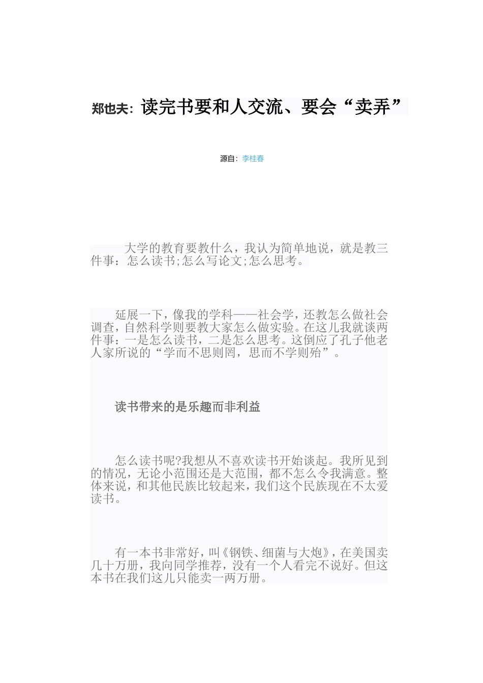 读完书要和人交流、要会“卖弄”_第1页