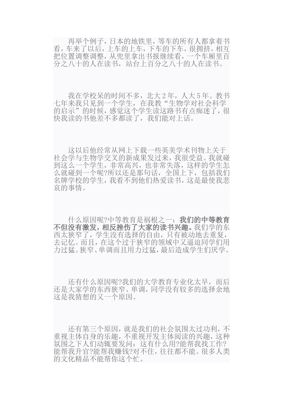 读完书要和人交流、要会“卖弄”_第2页