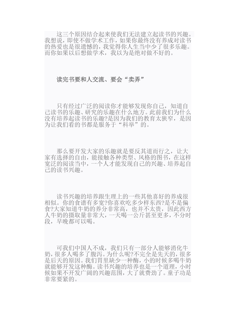 读完书要和人交流、要会“卖弄”_第3页