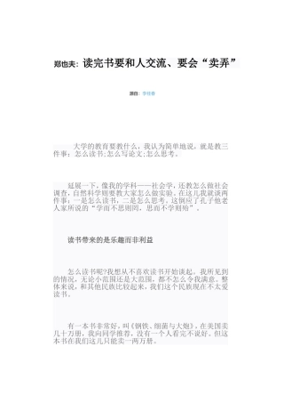 读完书要和人交流、要会“卖弄”