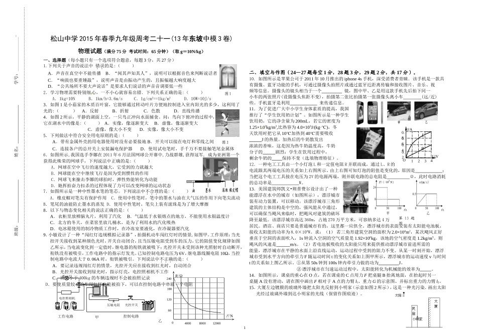 松山中学2015年春季九年级周考二十一(13年东坡中模3卷)_第1页