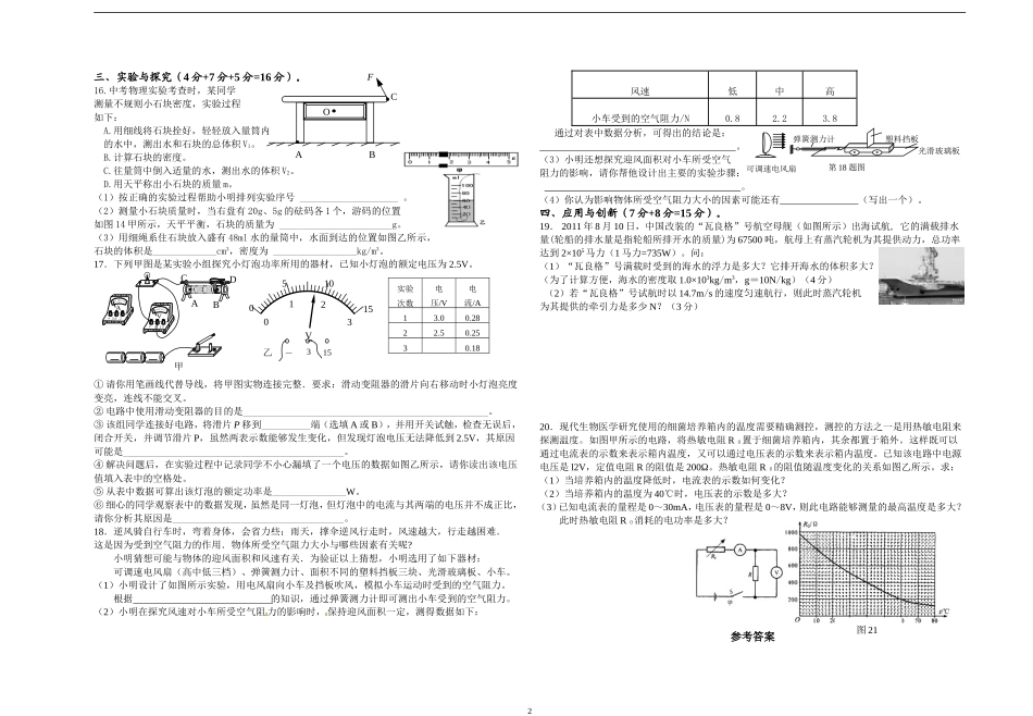 松山中学2015年春季九年级周考二十一(13年东坡中模3卷)_第2页