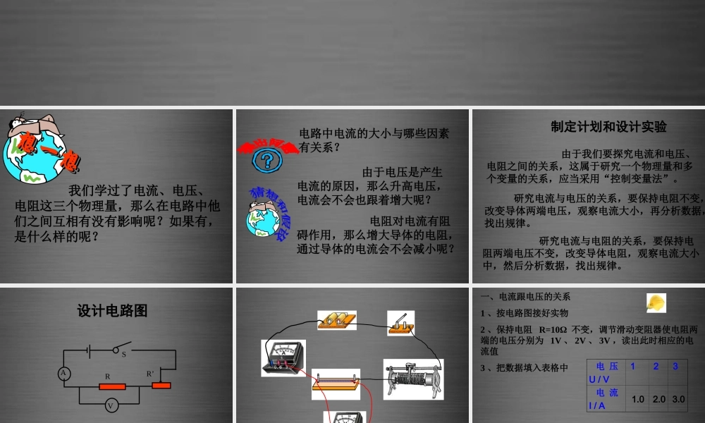 九年级物理全册 172 欧姆定律课件 (新版)新人教版 课件