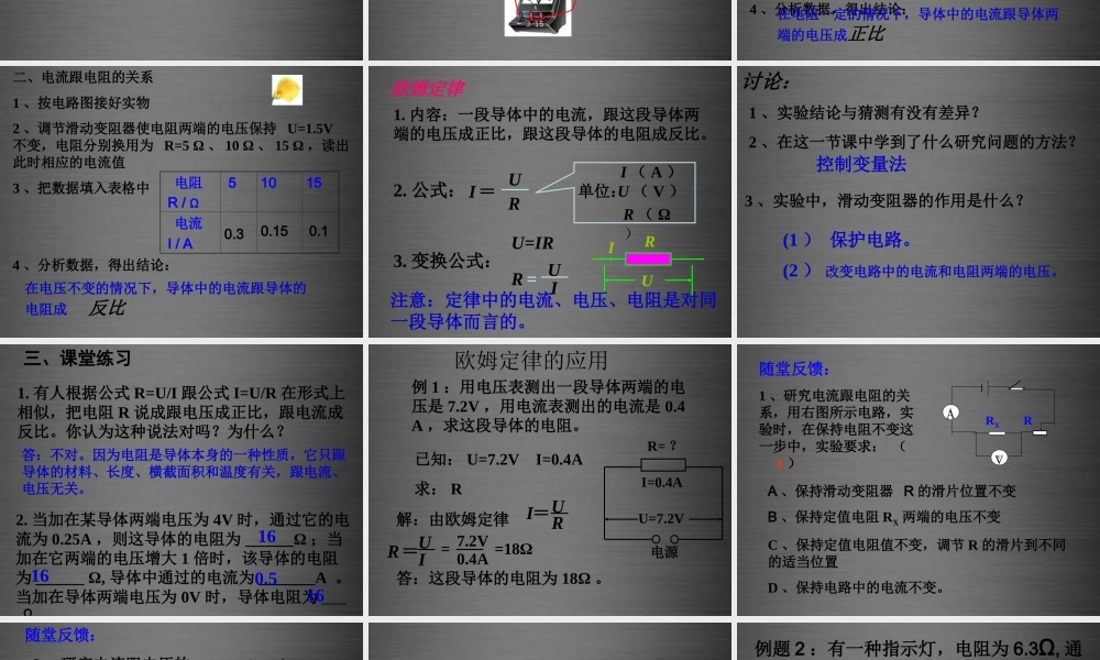 九年级物理全册 172 欧姆定律课件 (新版)新人教版 课件
