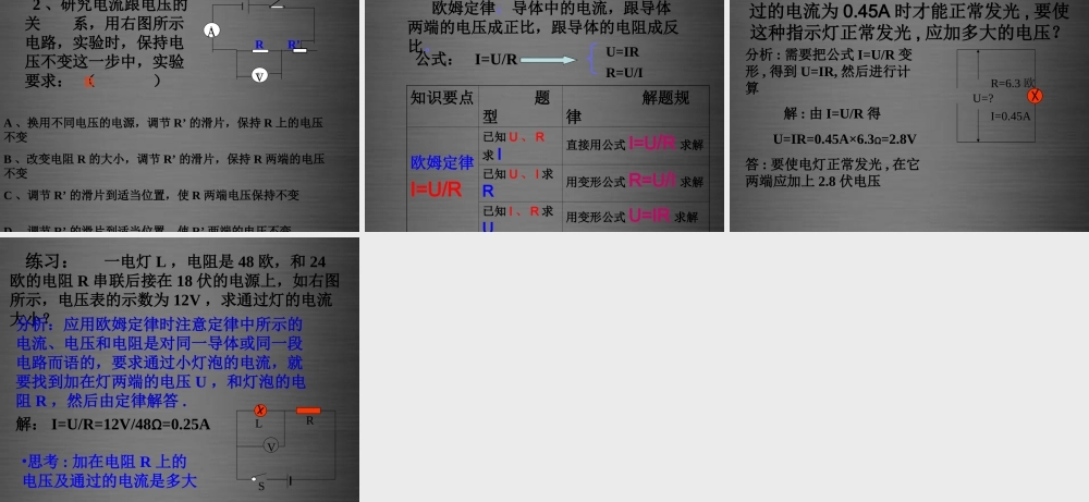 九年级物理全册 172 欧姆定律课件 (新版)新人教版 课件