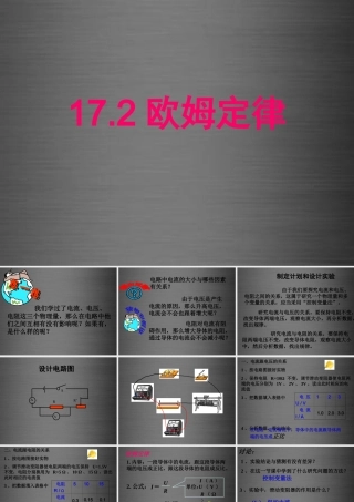 九年级物理全册 172 欧姆定律课件 (新版)新人教版 课件