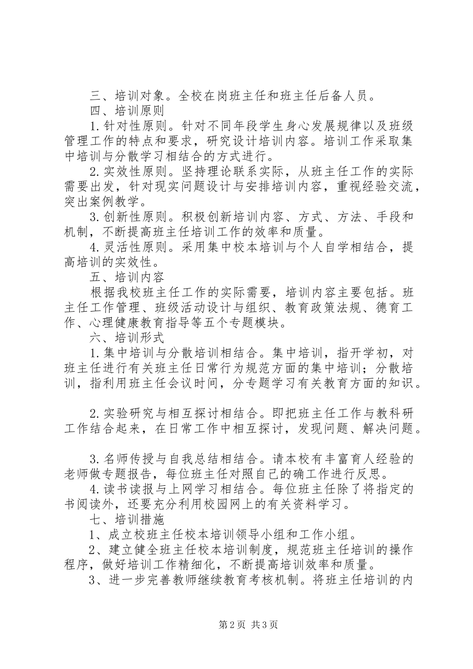 高皇小学XX年XX年度校本培训计划_第2页