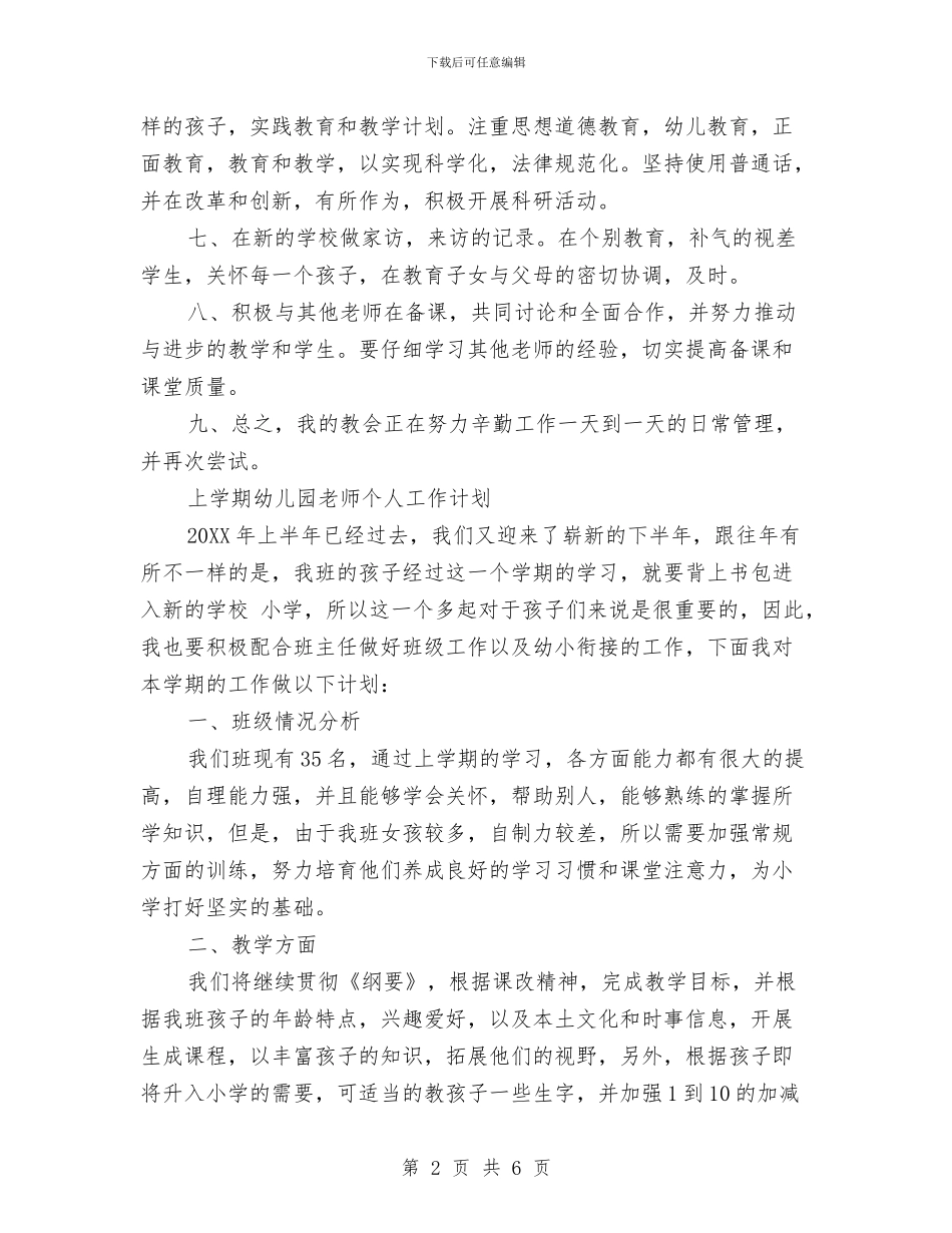 幼儿园教师新学期个人工作计划-两篇与幼儿园教师新学期工作计划-范文汇编_第2页