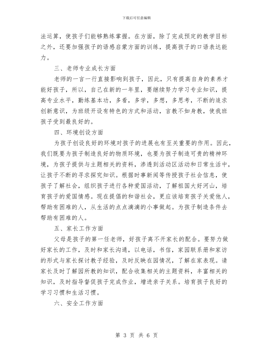 幼儿园教师新学期个人工作计划-两篇与幼儿园教师新学期工作计划-范文汇编_第3页