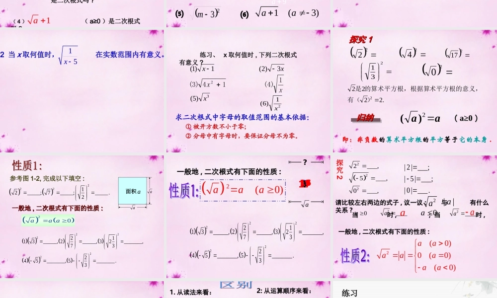 中学八年级数学下册 16.1 二次根式课件 (新版)新人教版