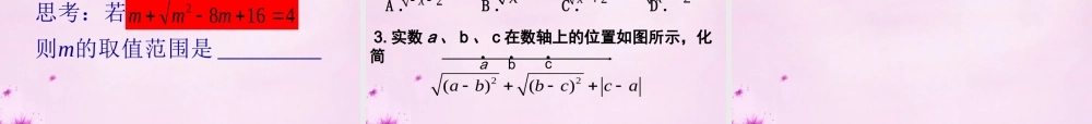 中学八年级数学下册 16.1 二次根式课件 (新版)新人教版