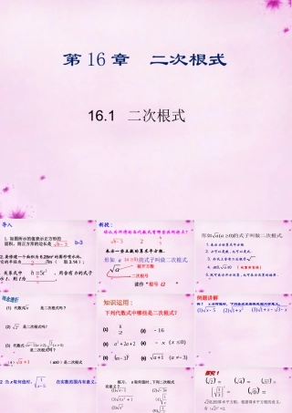 中学八年级数学下册 16.1 二次根式课件 (新版)新人教版