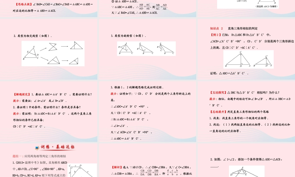 九年级数学下册 第27章相似 272相似三角形 1 相似三角形的判定第4课时习题课件 新人教版 课件
