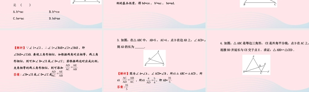 九年级数学下册 第27章相似 272相似三角形 1 相似三角形的判定第4课时习题课件 新人教版 课件