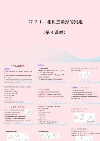 九年级数学下册 第27章相似 272相似三角形 1 相似三角形的判定第4课时习题课件 新人教版 课件