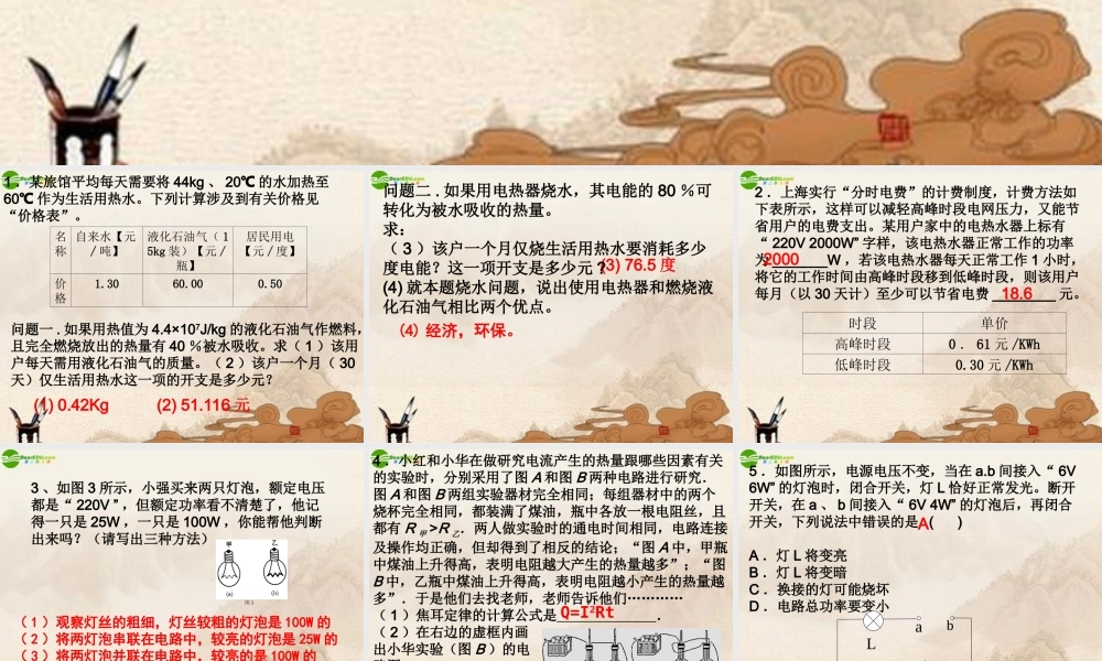 九年级物理下册 电功率与电热习题课课件 苏科版 课件