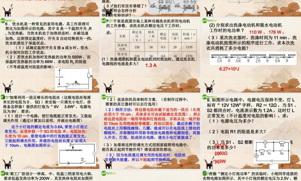 九年级物理下册 电功率与电热习题课课件 苏科版 课件