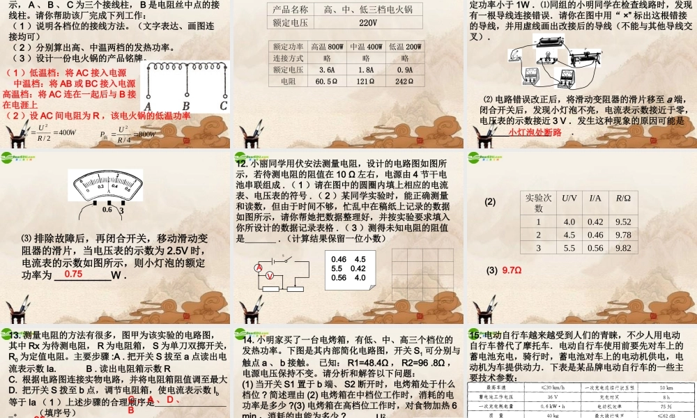 九年级物理下册 电功率与电热习题课课件 苏科版 课件