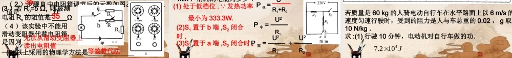 九年级物理下册 电功率与电热习题课课件 苏科版 课件