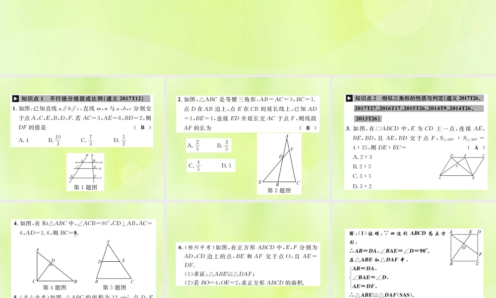 九年级数学下册 第二十七章 相似章末复习(七)相似课件 (新版)新人教版 课件