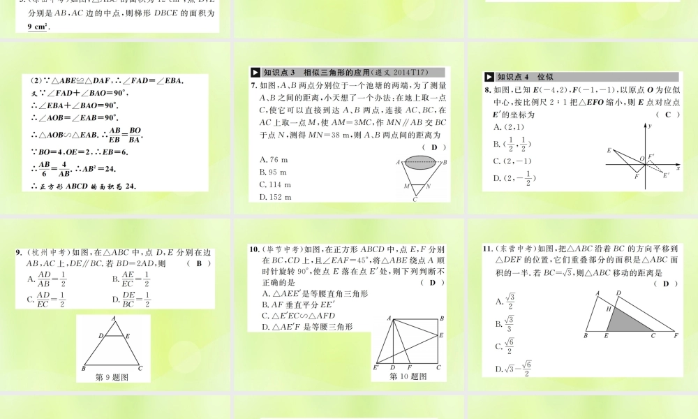 九年级数学下册 第二十七章 相似章末复习(七)相似课件 (新版)新人教版 课件