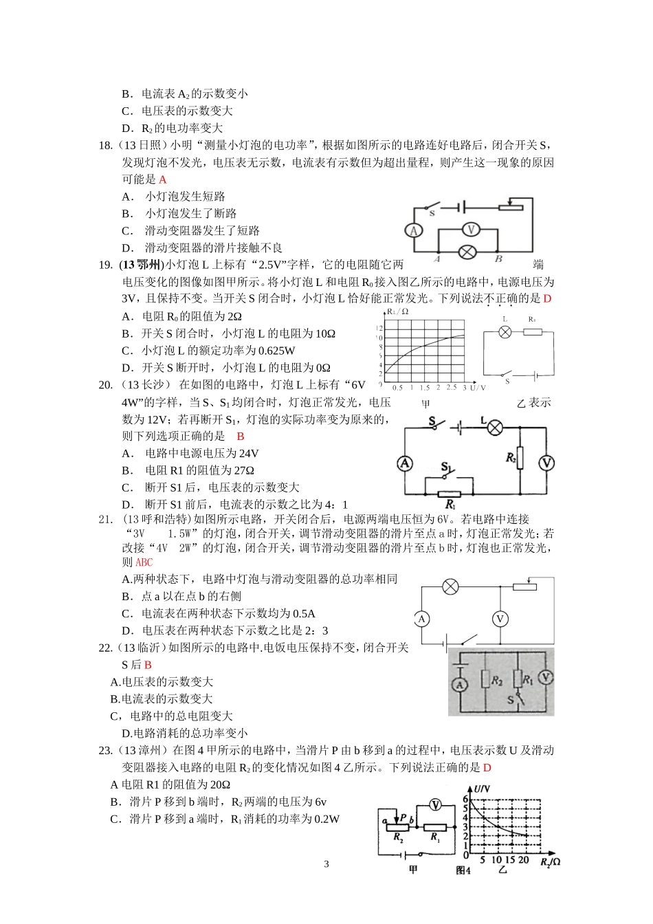2013年秋(新人教版)物理第十八章第2节电功率_第3页
