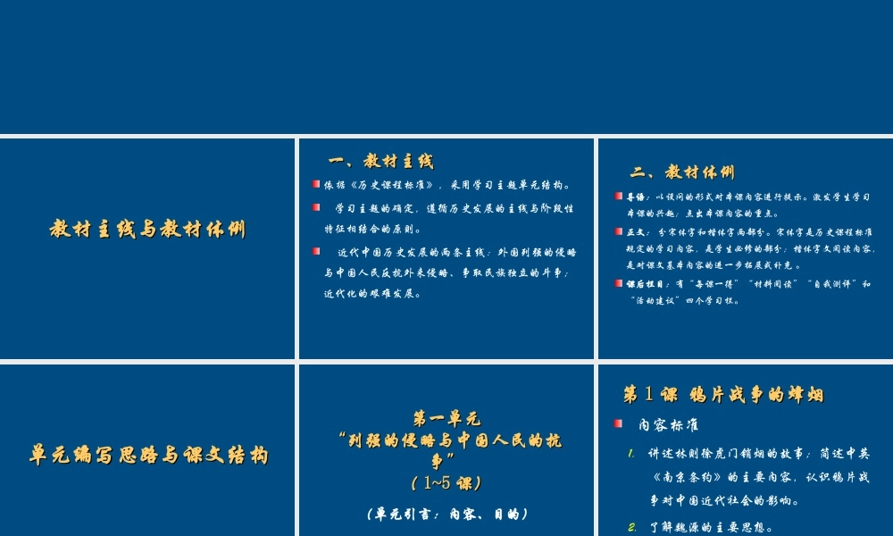 八年级历史上册 教材分析课件 人教新课标版 课件