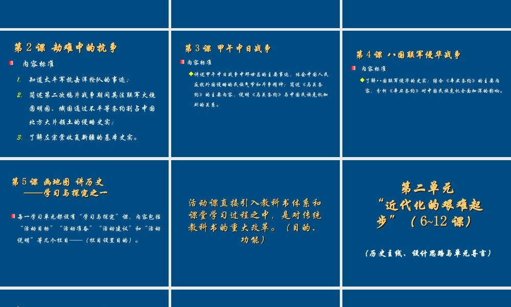 八年级历史上册 教材分析课件 人教新课标版 课件