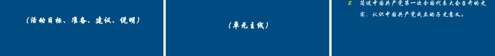 八年级历史上册 教材分析课件 人教新课标版 课件