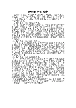 教师角色新思考