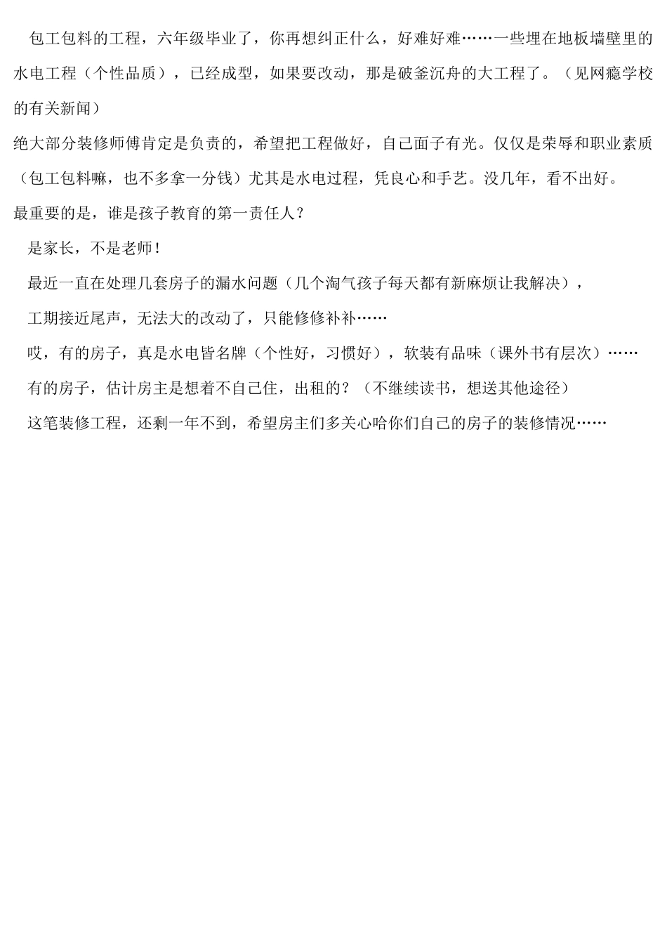 老师其实相当于装修师傅，班主任就是包工头_第2页