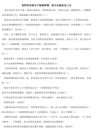 老师其实相当于装修师傅，班主任就是包工头