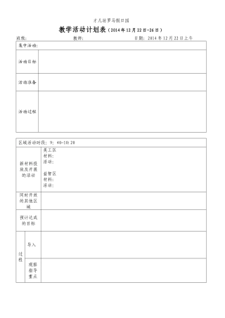 教育活动计划表EDT20141224