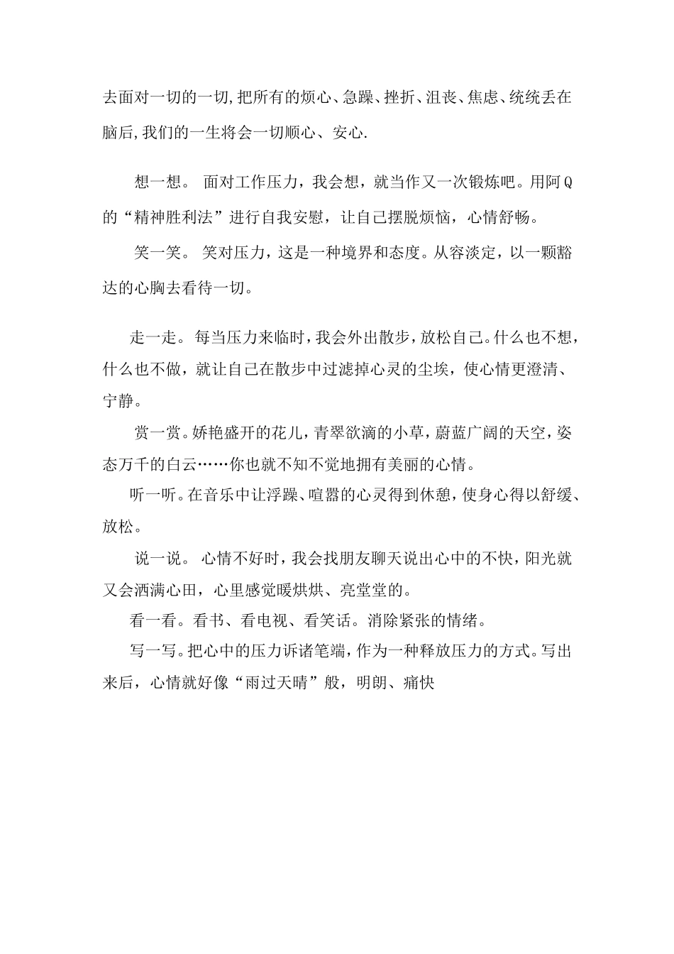 教师职业倦怠学习心得 (2)_第2页
