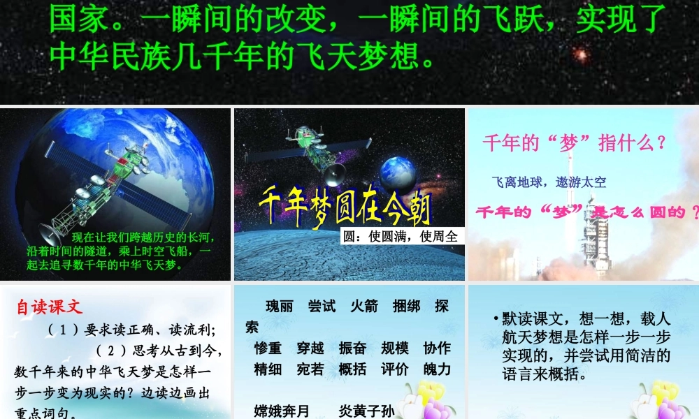 《千年梦圆在今朝》课件4