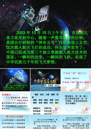 《千年梦圆在今朝》课件4