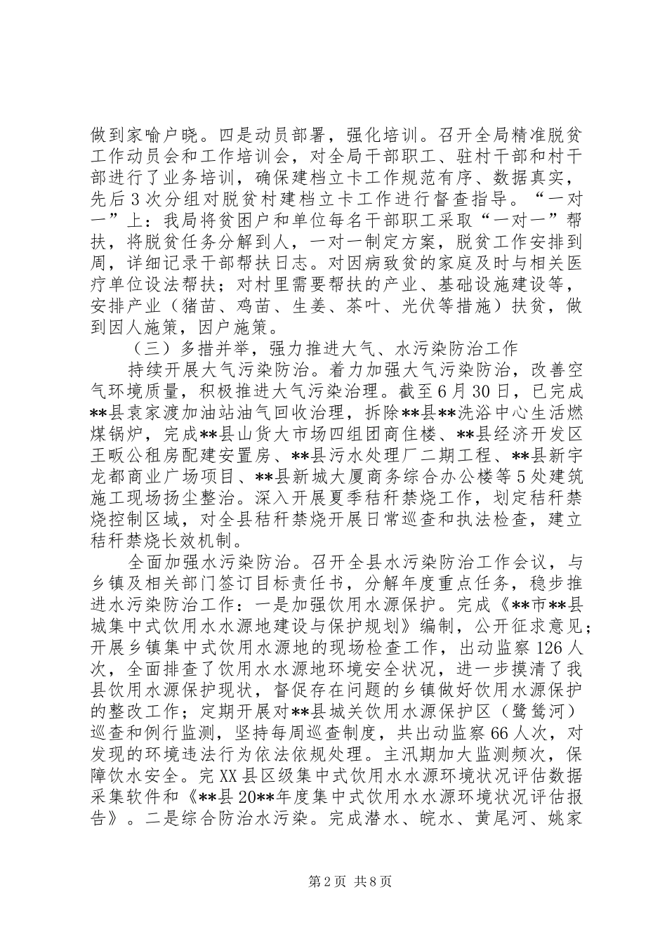 环保局上半年工作总结及下半年工作计划_1_第2页