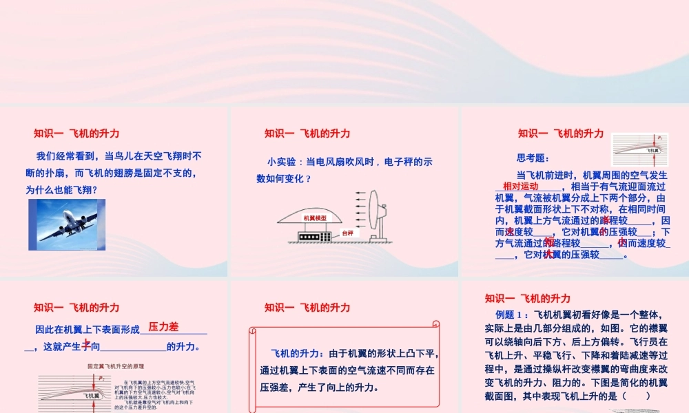 春八年级物理下册 10.1在流体中运动 升力的产生和应用课件 (新版)教科版 课件