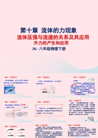 春八年级物理下册 10.1在流体中运动 升力的产生和应用课件 (新版)教科版 课件