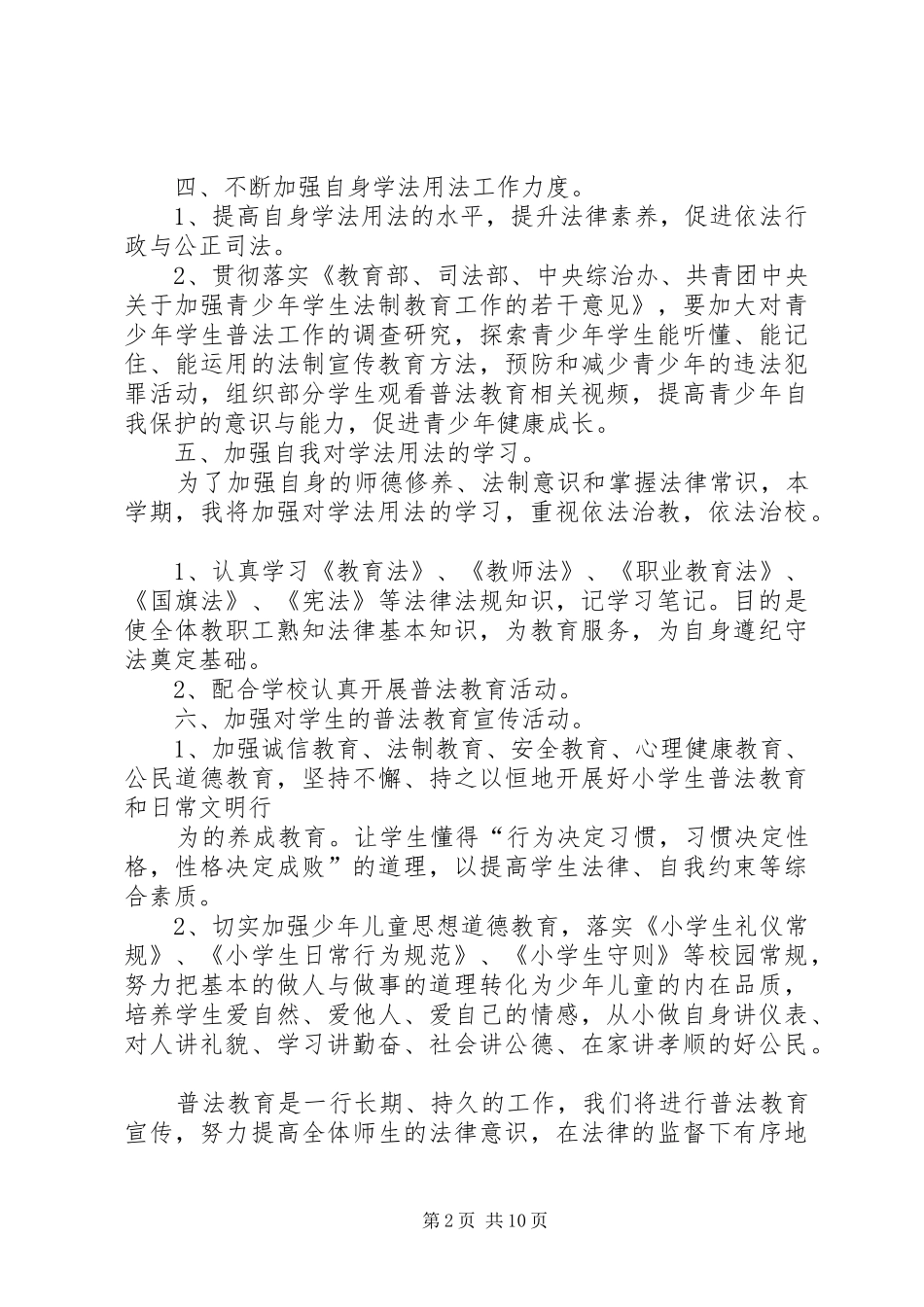 篇一：七五普法个人学习计划_第2页