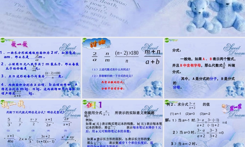 八年级数学下册(分式)课件 苏科版 课件