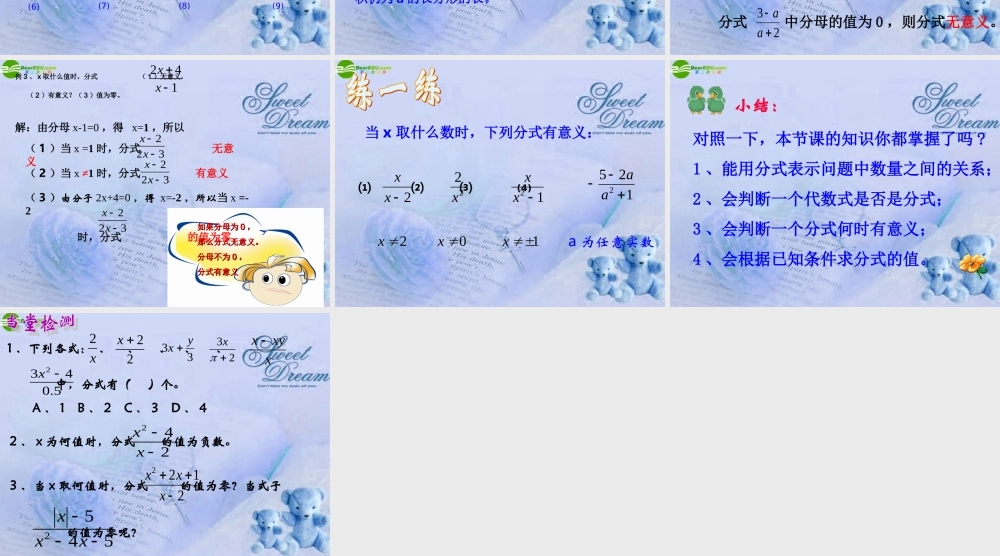 八年级数学下册(分式)课件 苏科版 课件