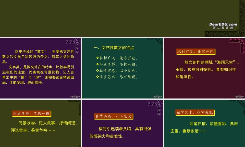 散文阅读与鉴赏课件 新课标 人教版 课件